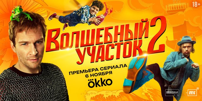 Волшебный участок