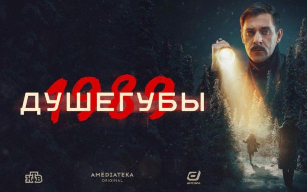 Душегубы