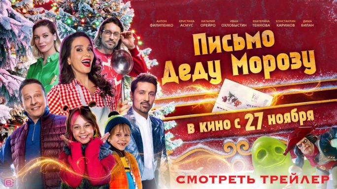 Письмо Деду Морозу