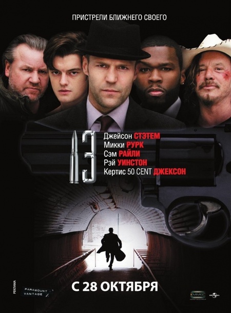 13 (2010) — Фильм.ру