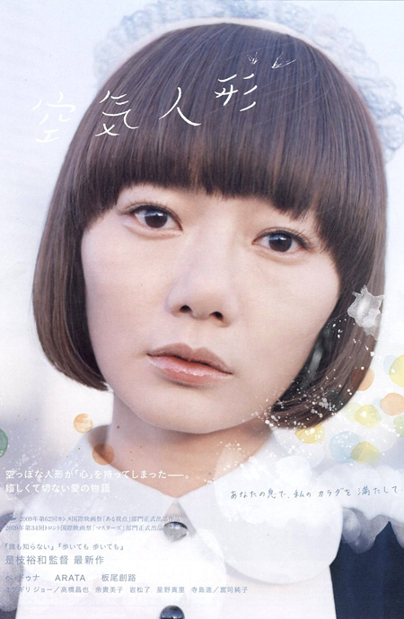 Надувная кукла (2009) — Фильм.ру