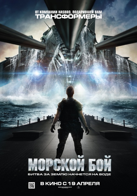 Морской бой (2012) — Фильм.ру