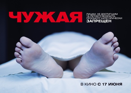 Чужая (2010) — Фильм.ру
