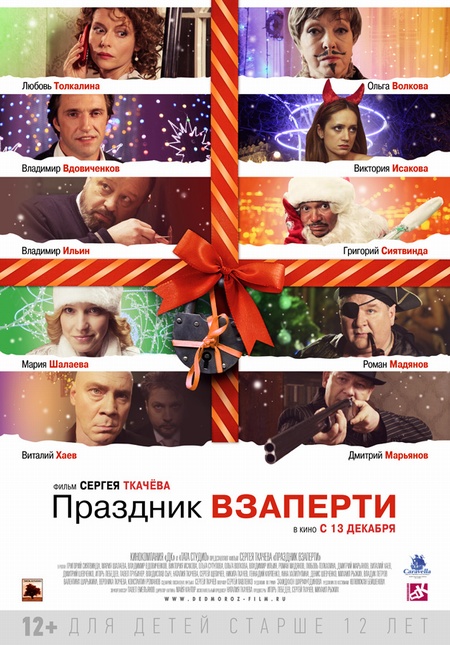 Смотреть Онлайн Фильм Новогодний 2012 Смотреть Онлайн Фильм Новогодний 2012