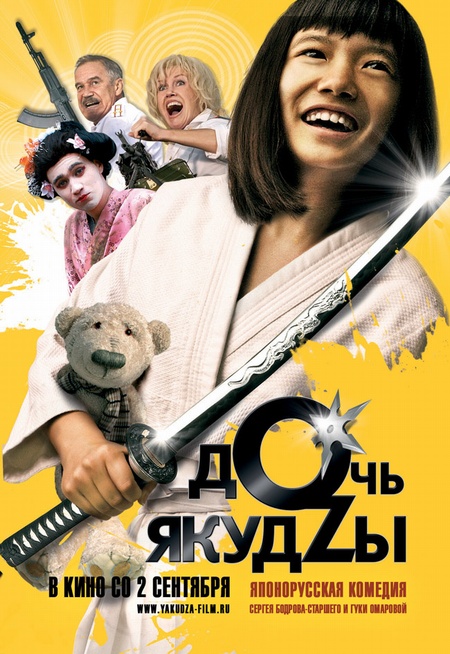 Дочь якудзы (2010) — Фильм.ру