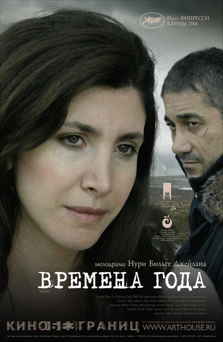 Времена года (2006) — Фильм.ру