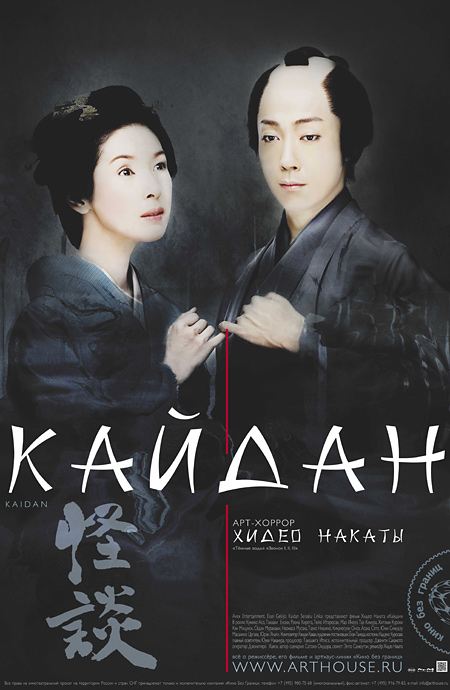 Кайдан (2007) — Фильм.ру