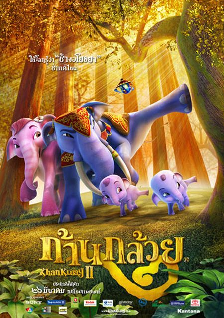 Король Слон 2 (2009) - Постеры - Фильм.ру