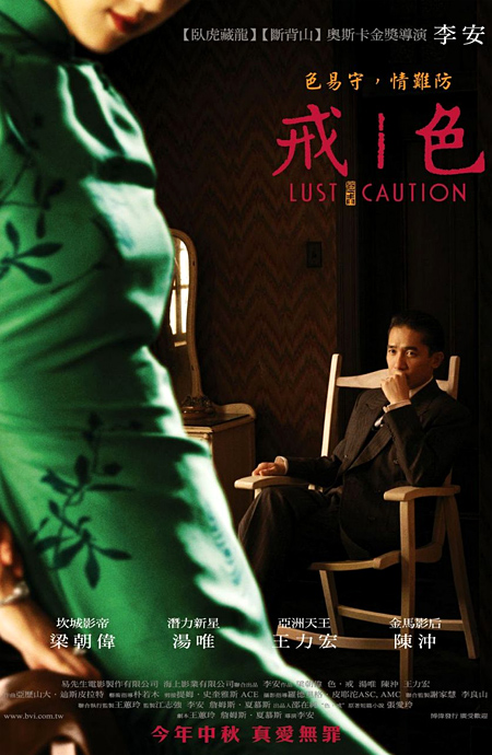 Вожделение (2007) - Постеры - Фильм.ру