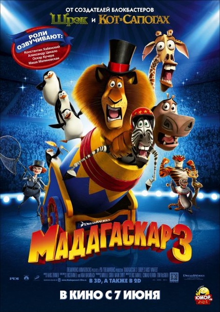 Мадагаскар 3 (2012) — Фильм.ру