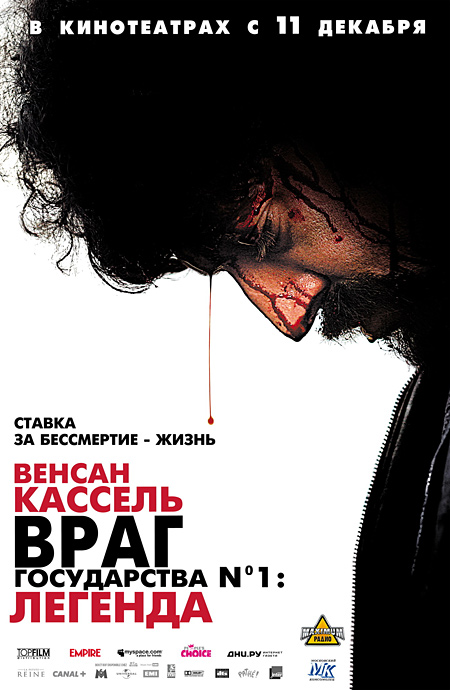 Враг государства №1: легенда (2008) — Фильм.ру