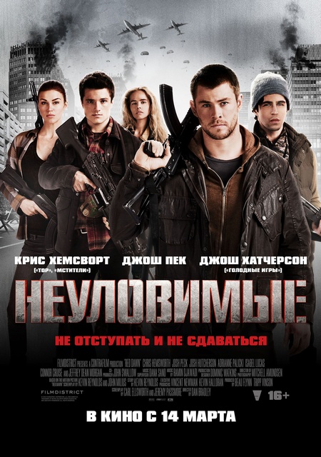 Неуловимые (2012) — Фильм.ру