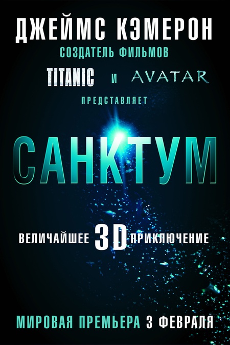 Санктум 3D (2011) — Фильм.ру