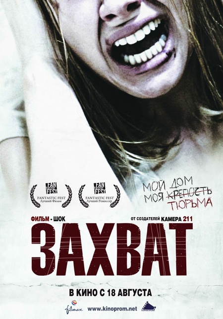 Захват (2010) — Фильм.ру