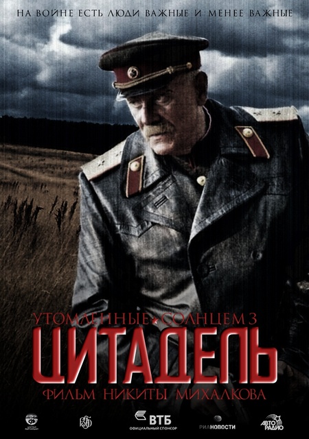 Утомленные солнцем 2: Цитадель (2011) - Постеры - Фильм.ру