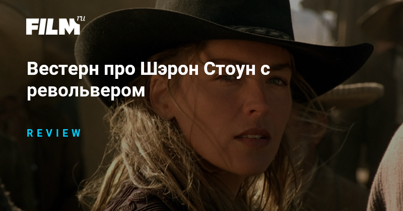 Рецензия на фильм «Быстрый и мертвый»