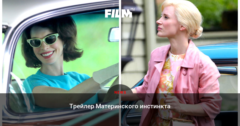 материнский инстинкт энн