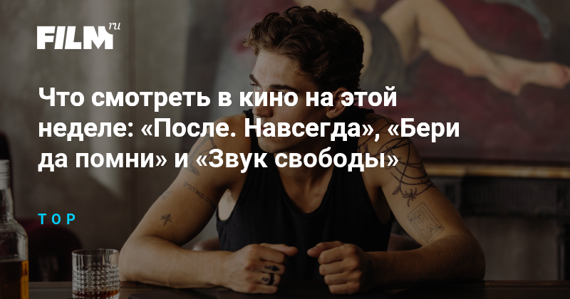 Да бери. Беру да Помни. После навсегда