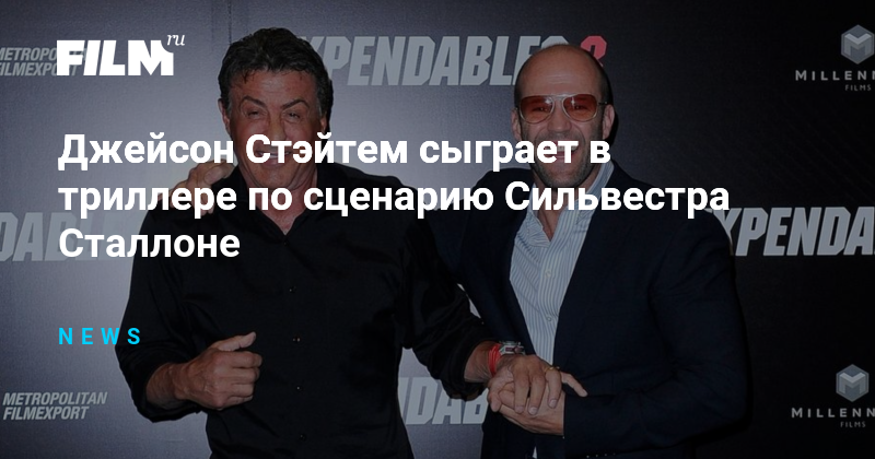 Джейсон Стэйтем сыграет в триллере по сценарию Сильвестра Сталлоне