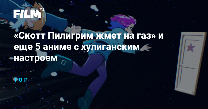 Скотт пилигрим жмёт на газ кадры. Скотт пилигрим музыка. Скотт пилигрим жмёт на газ. Скотт пилигрим жмёт на газ. Скотт пилигрим жмёт на газ.