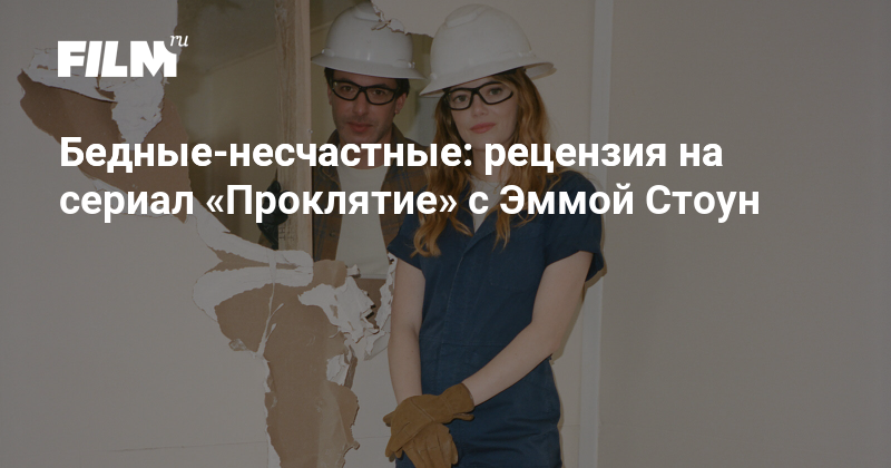 Бедные несчастные рецензия. Бедные несчастные постер голубой. Бедные-несчастные книга. "бедные-несчастные" йоргоса лантимоса. Бедные несчастные рецензия.