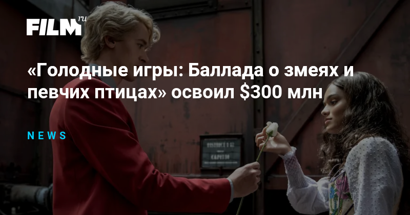 Цитаты баллада о змеях и певчих птицах. Цитаты баллада о змеях и певчих птицах
