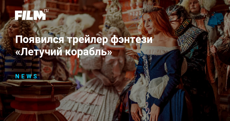 Трейлер летучий Трейлер летучий