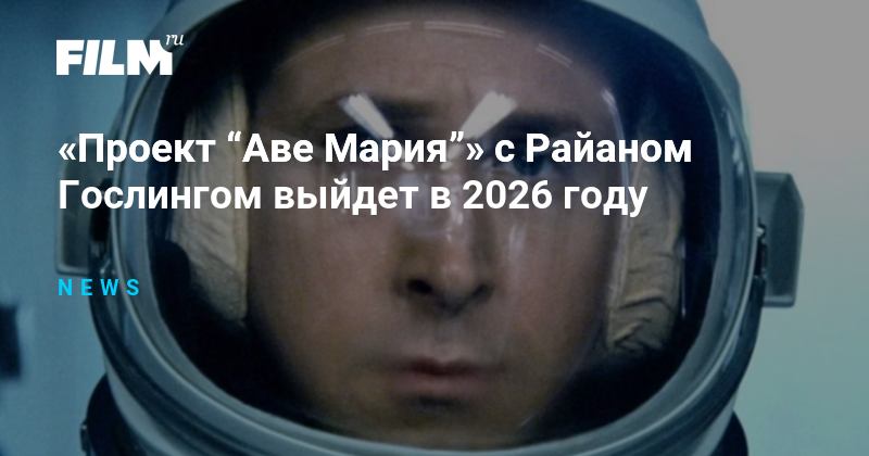 Проект аве мария фильм Энди Вейер Проект "Аве Мария" Книги/аудиокниги Дзен