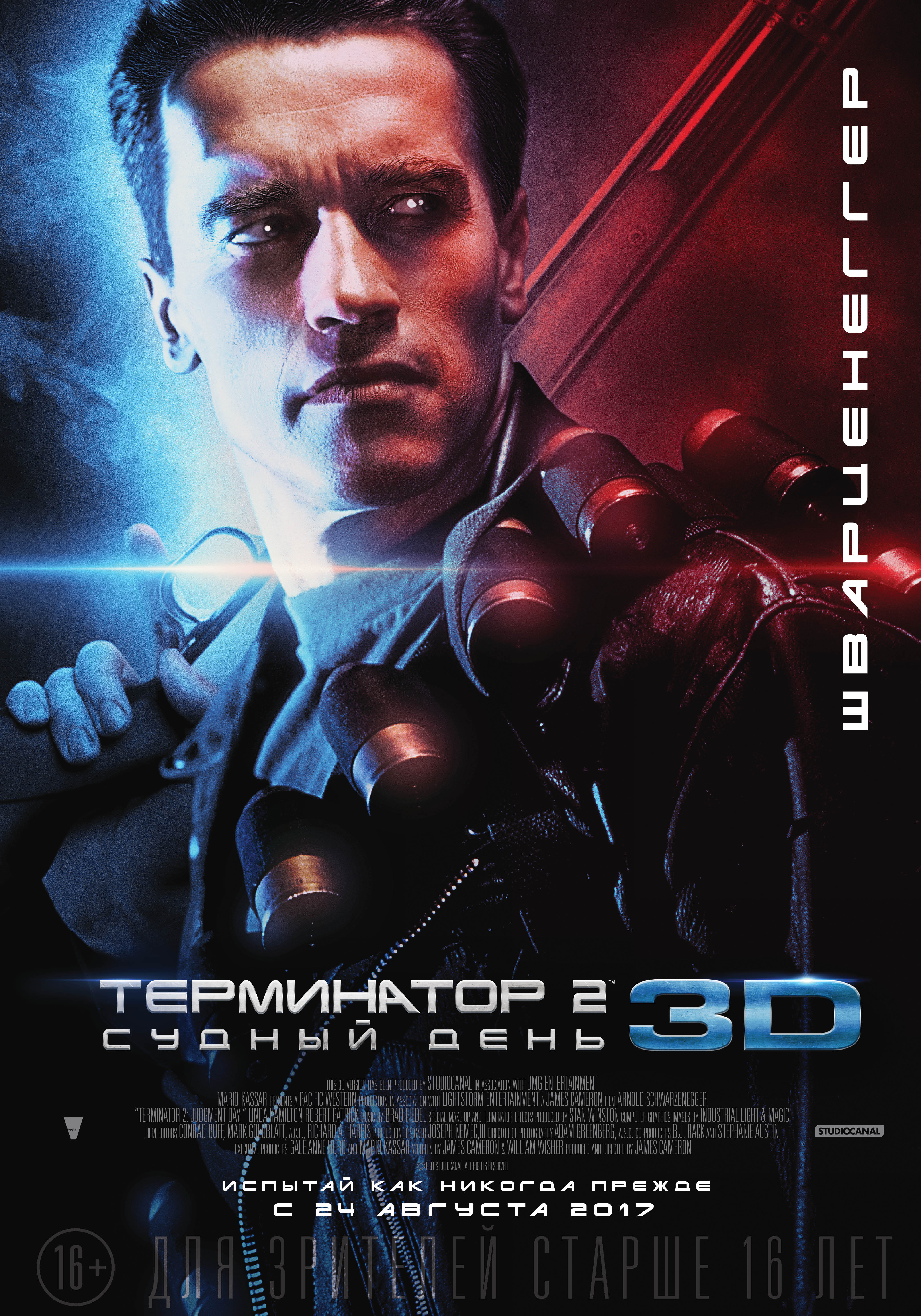 Попади на спецпоказ «Терминатора 2: Судный день» в RealD 3D!