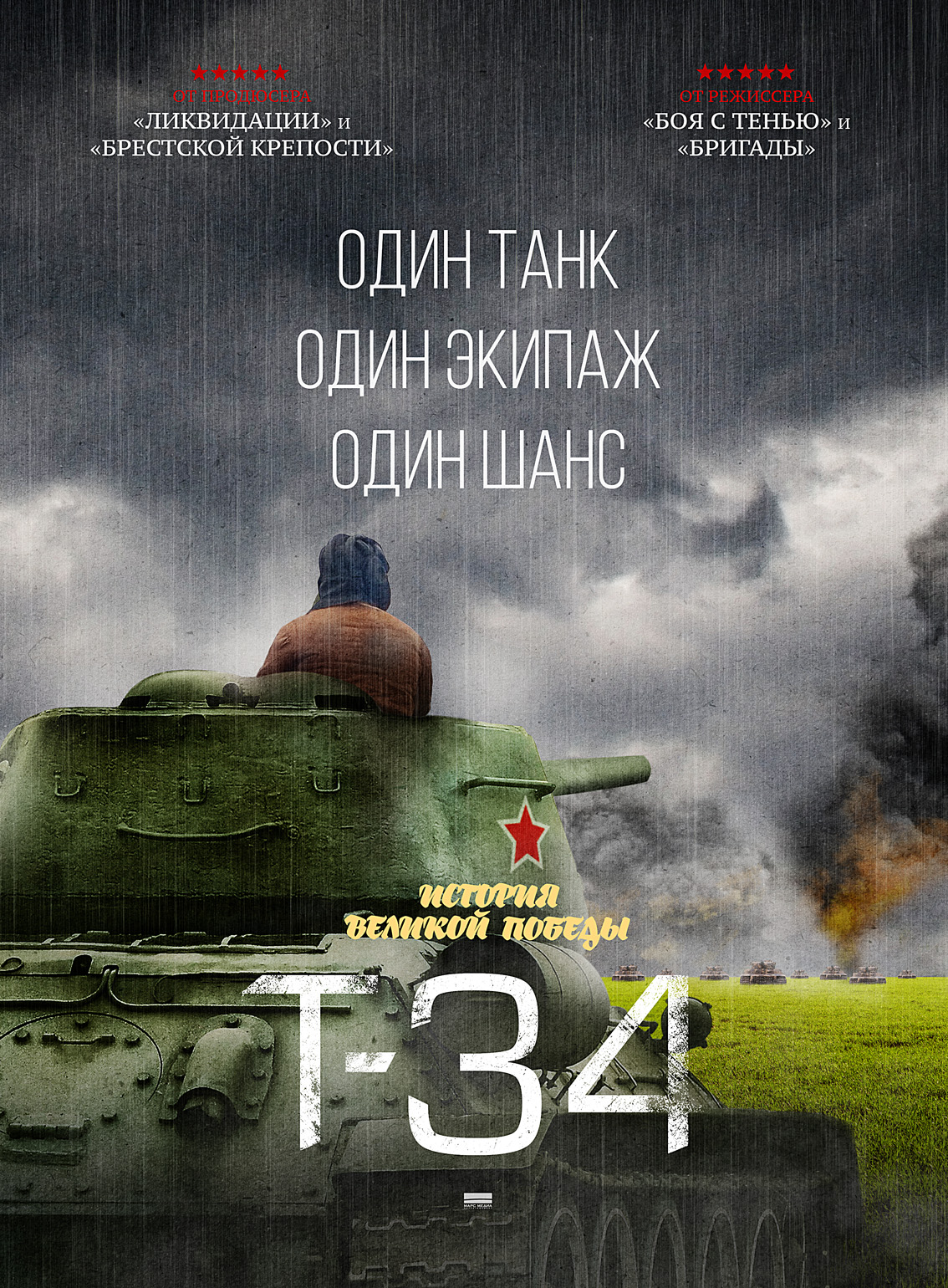 Стартовали съемки исторического экшена «Т-34» Алексея Сидорова