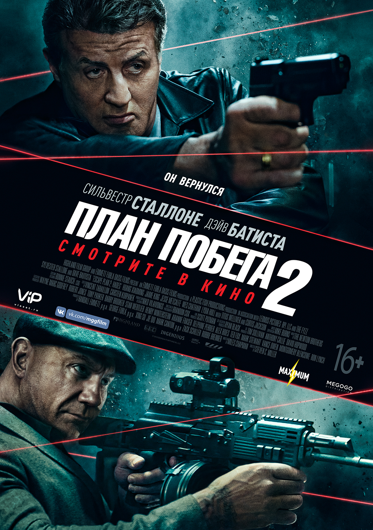 Новый постер боевика «План побега 2» с Сильвестром Сталлоне