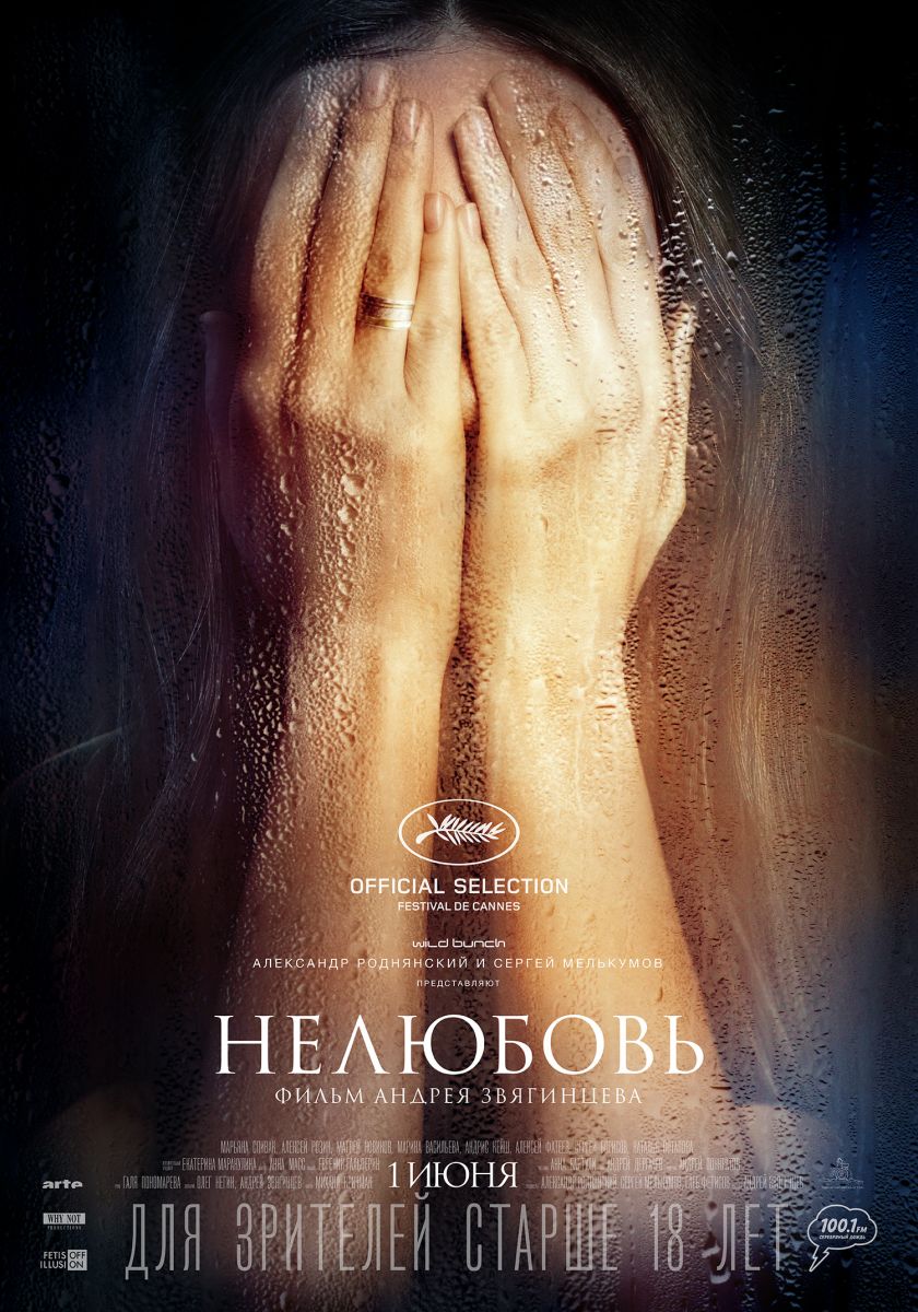 «Нелюбовь» Звягинцева выдвинута на «Оскар» от России