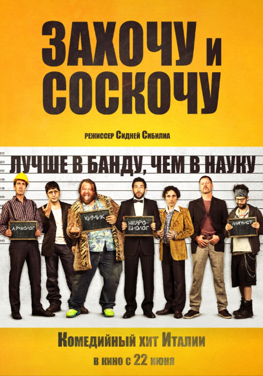 Русский трейлер комедии «Захочу и соскочу»