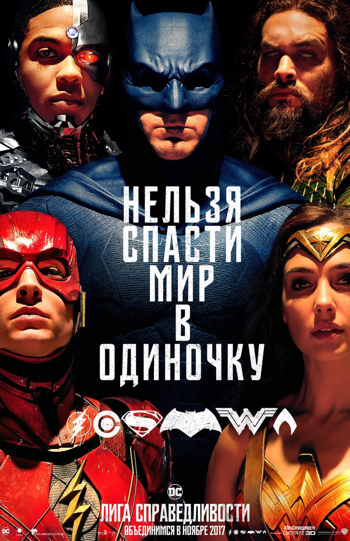 Красочный плакат и русские проморолики «Лиги справедливости»