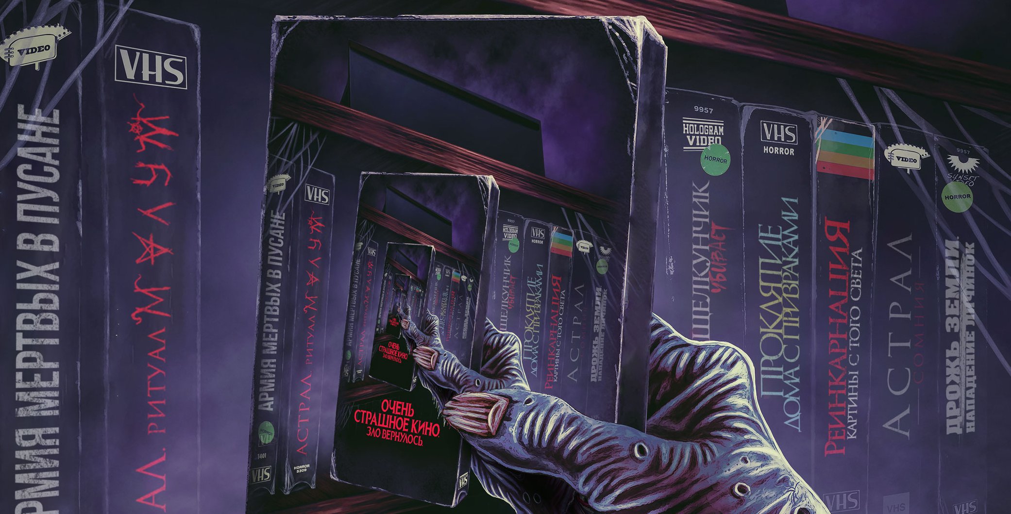 Очень страшное кино. Зло вернулось