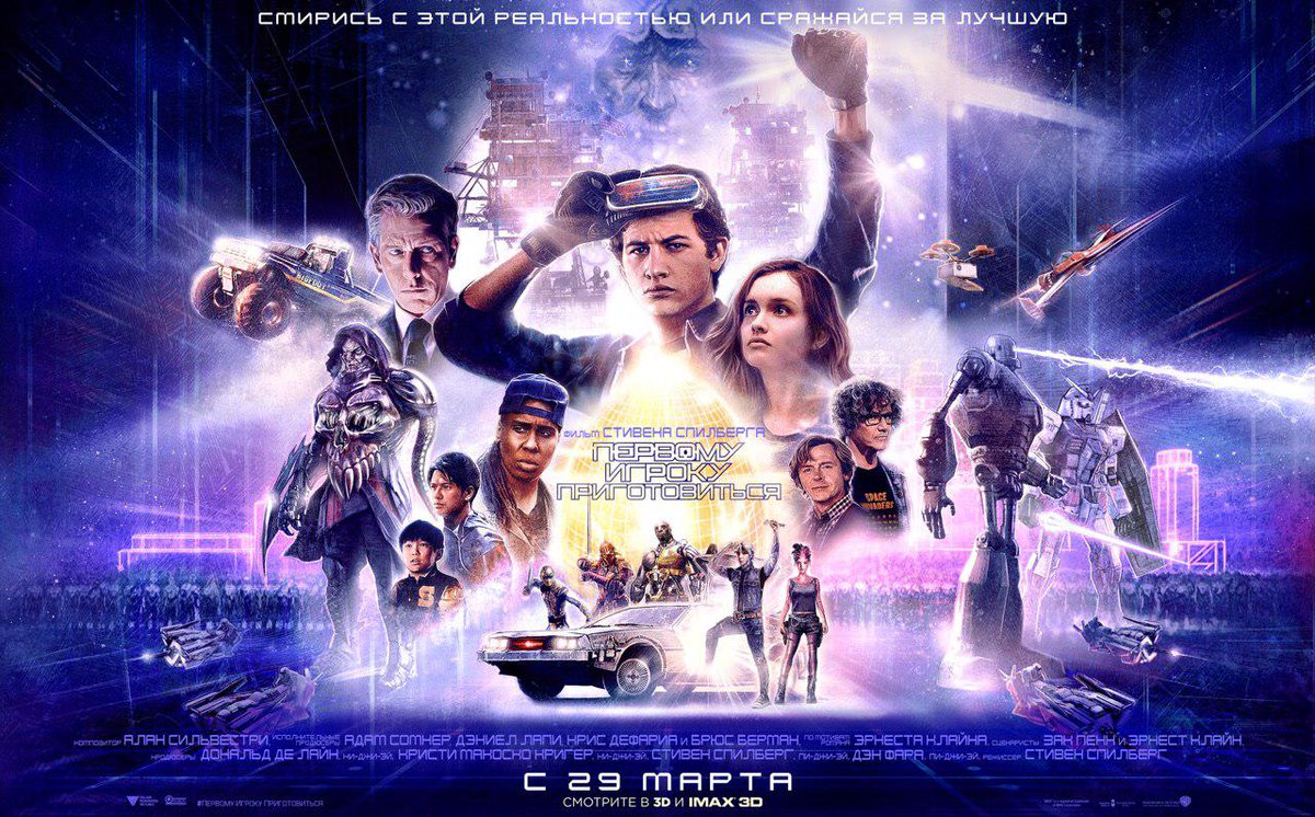 Фильм Приготовься к игре: смотреть онлайн первому игроку!