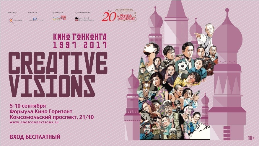 В Москве пройдет фестиваль гонконгского кино последних 20 лет