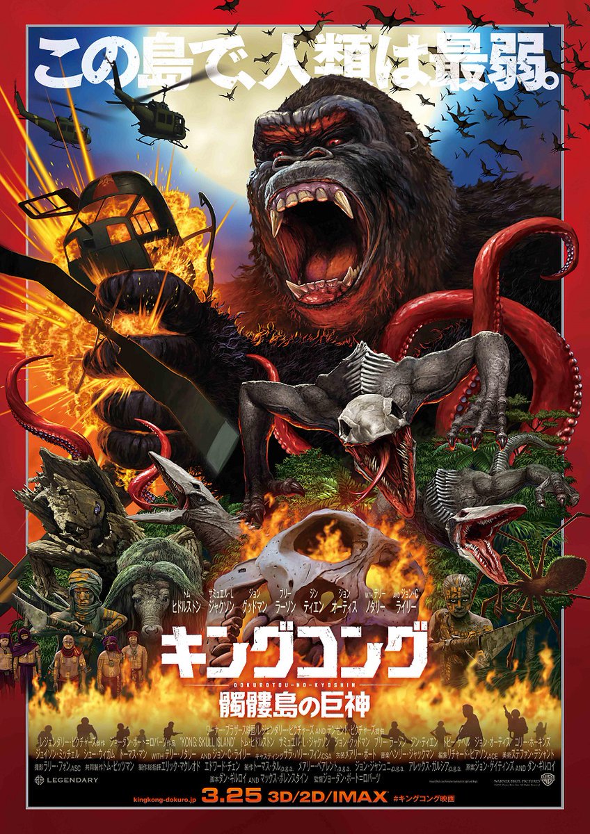 IMAX-постер и ТВ-спот блокбастера «Конг: Остров Черепа»