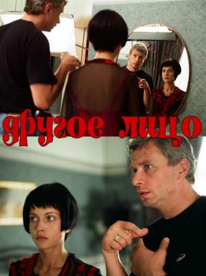 Другое лицо (2008) — Фильм.ру