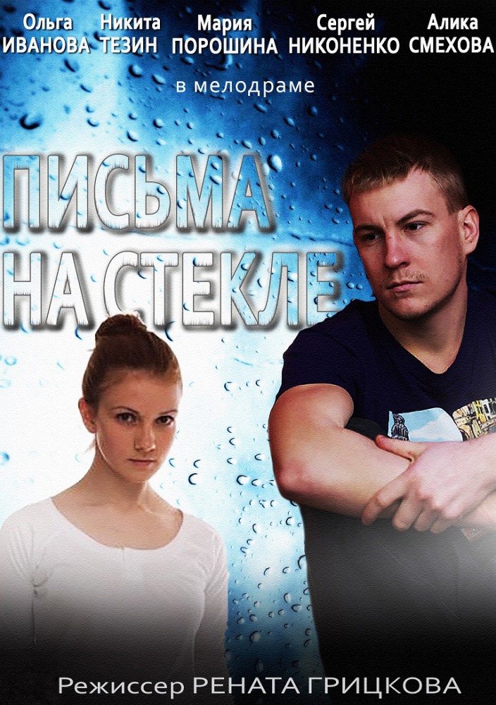 Картинках пасхой, фильм рисунки на стекле
