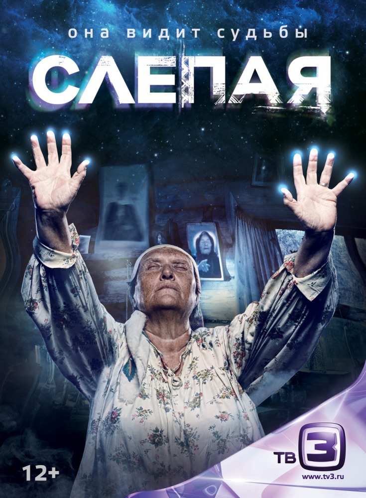 Слепая (сериал, 2014, 1 сезон) — Фильм.ру