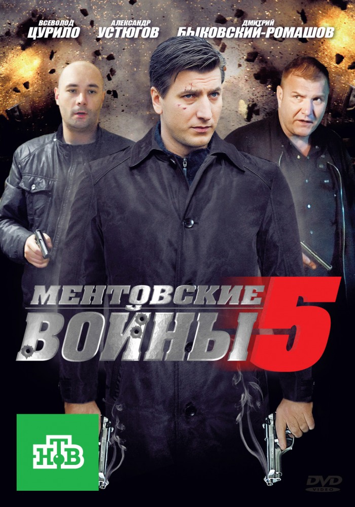 Ментовские Войны 7 Фото