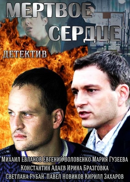 фильм сердце врага через торрент