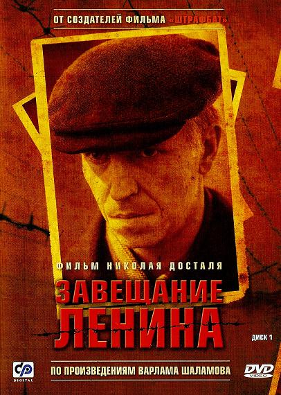 Завещание Ленина (сериал, 2007) — Фильм.ру