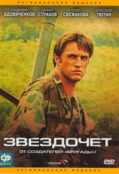 Звездочет (2004-2004) - Постеры - Фильм.ру
