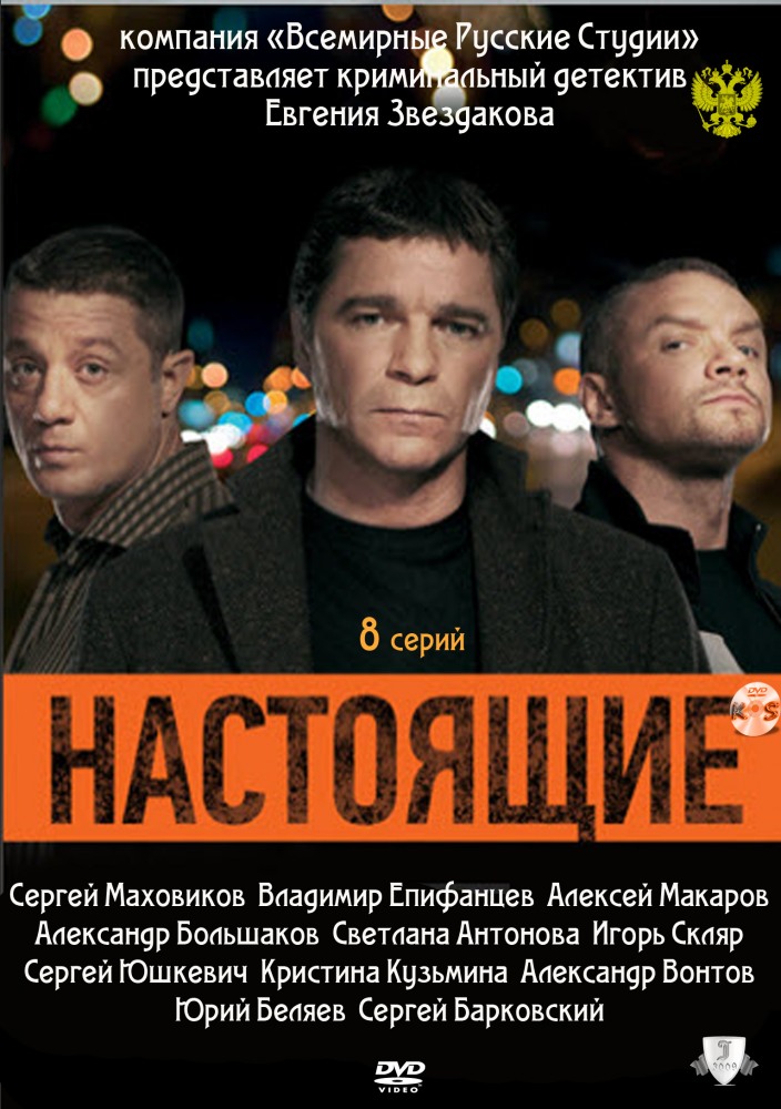 Сериал Настоящие Актеры И Роли Фото