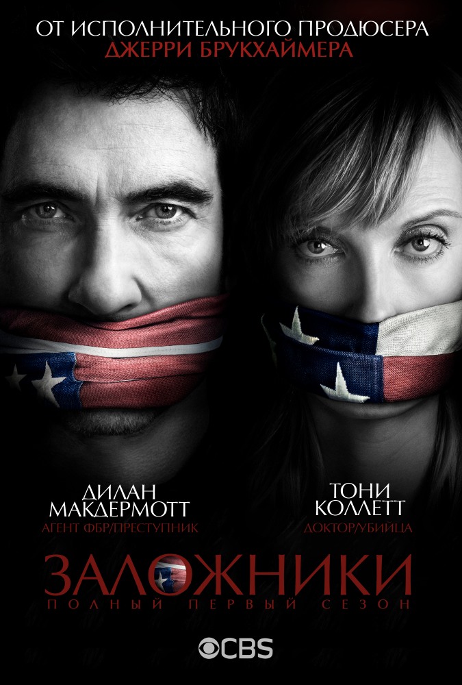 Заложники (2013-…) - Постеры - Фильм.ру