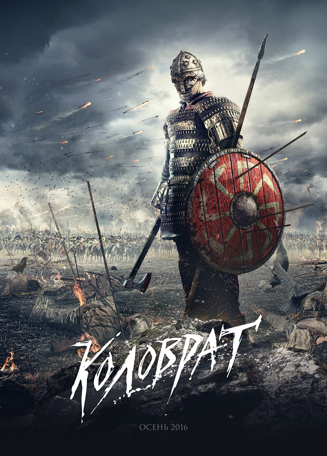 Легенда о Коловрате (2017) — Фильм.ру