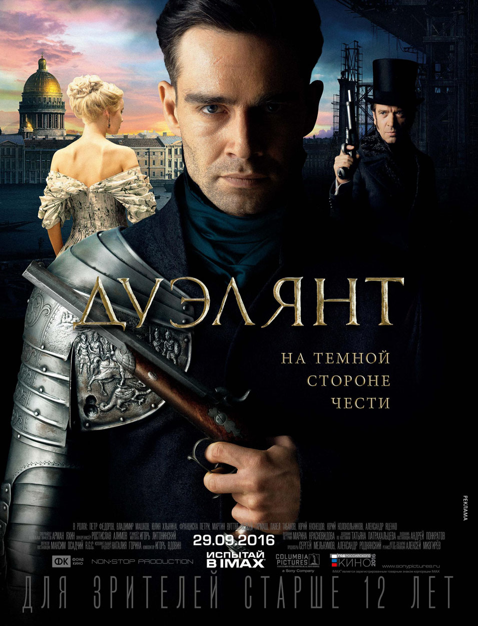 Дуэлянт (2016) — Фильм.ру