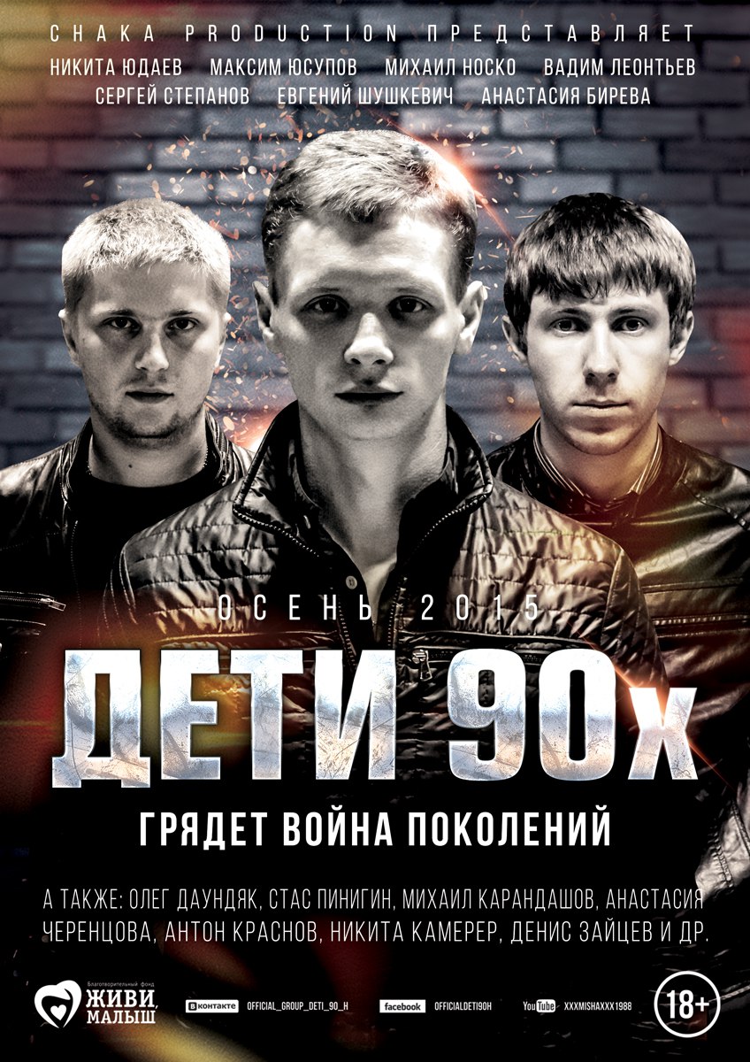фильм дети 90-х.скачать торрент